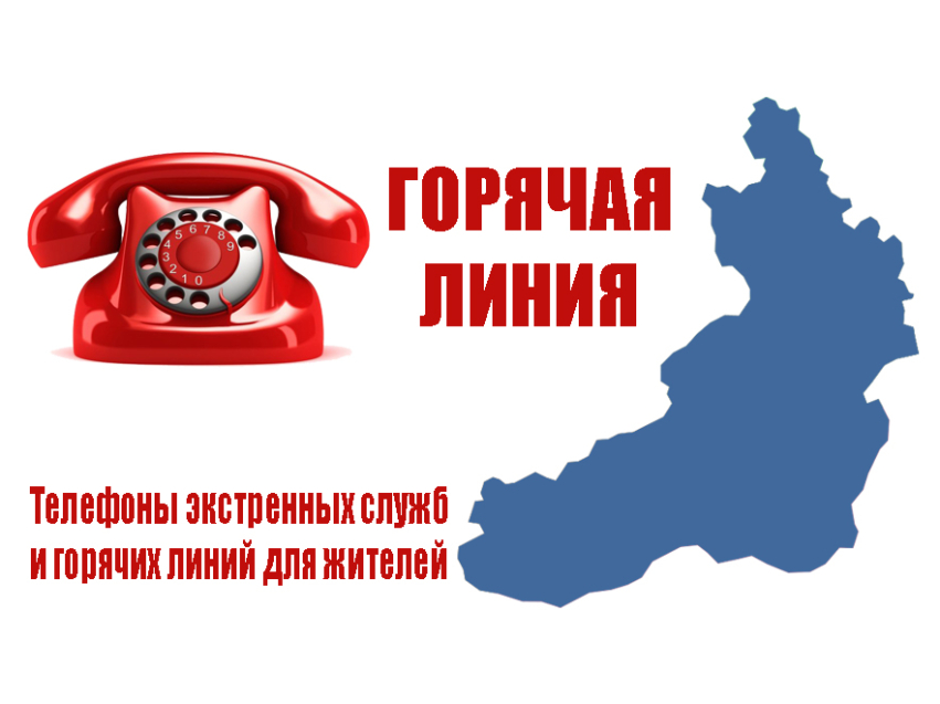 Телефоны экстренных служб и горячих линий для жителей Забайкальского края